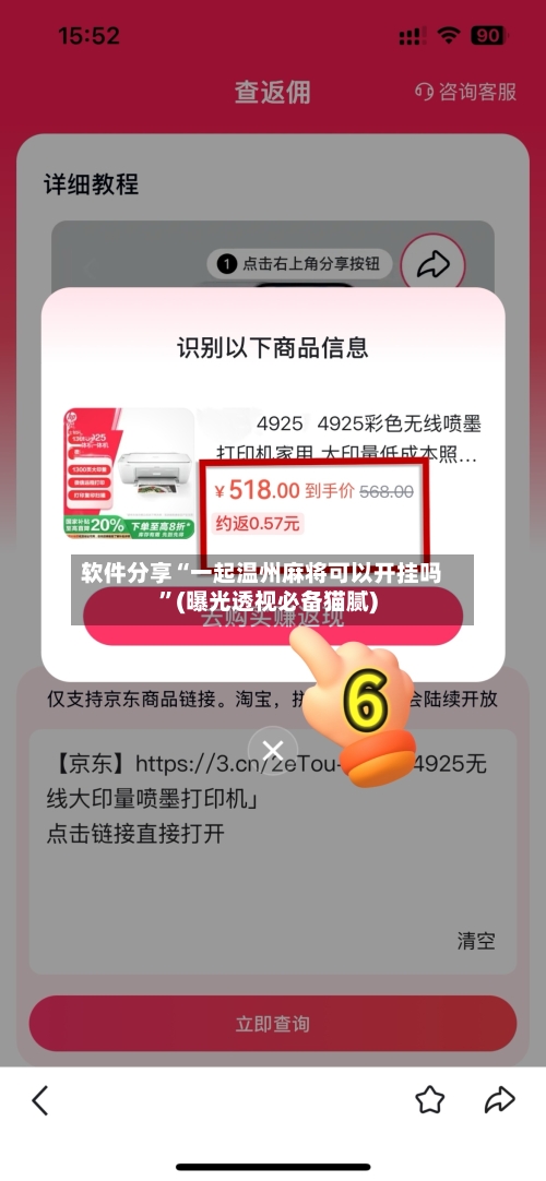 软件分享“一起温州麻将可以开挂吗	”(曝光透视必备猫腻)-第2张图片