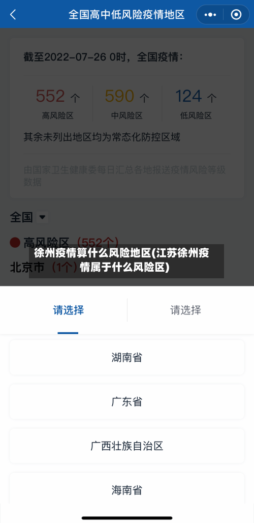 徐州疫情算什么风险地区(江苏徐州疫情属于什么风险区)