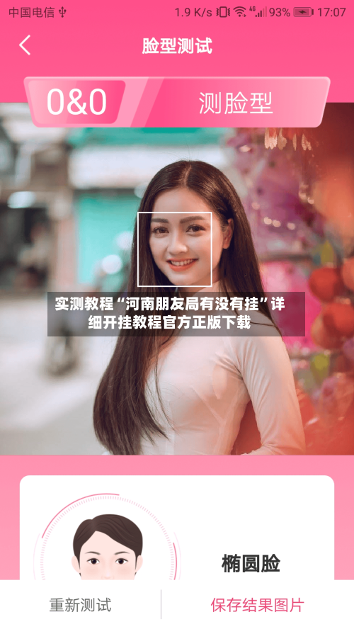 实测教程“河南朋友局有没有挂”详细开挂教程官方正版下载-第2张图片