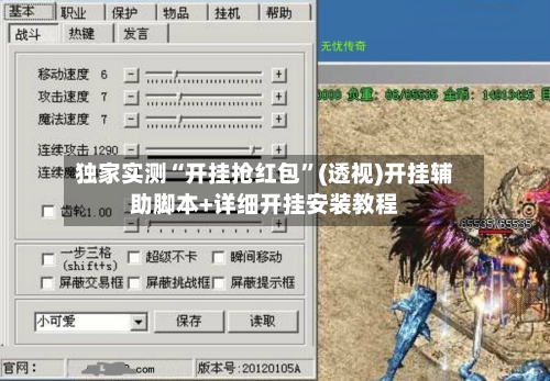 独家实测“开挂抢红包”(透视)开挂辅助脚本+详细开挂安装教程