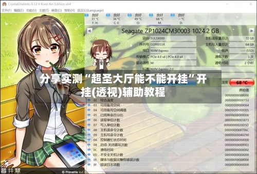 分享实测“超圣大厅能不能开挂”开挂(透视)辅助教程