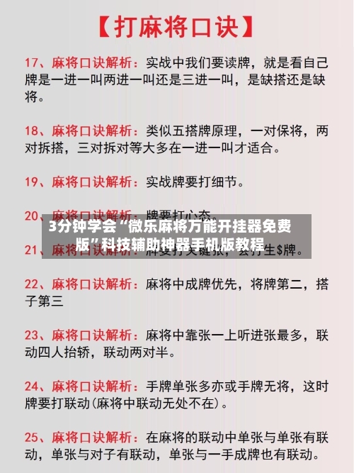 3分钟学会“微乐麻将万能开挂器免费版”科技辅助神器手机版教程