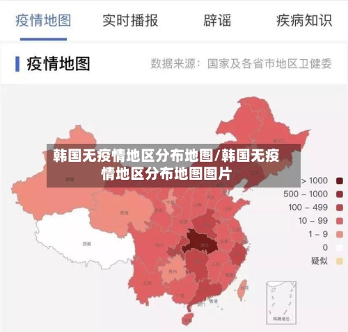 韩国无疫情地区分布地图/韩国无疫情地区分布地图图片