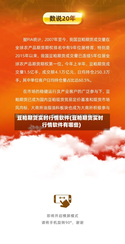 豆粕期货实时行情软件(豆粕期货实时行情软件有哪些)
