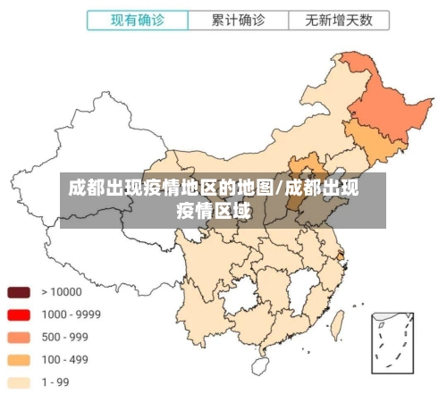 成都出现疫情地区的地图/成都出现疫情区域-第2张图片