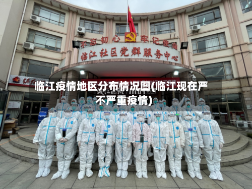 临江疫情地区分布情况图(临江现在严不严重疫情)