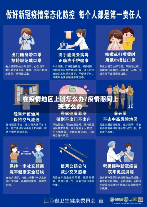 在疫情地区上班怎么办/疫情期间上班怎么办-第2张图片