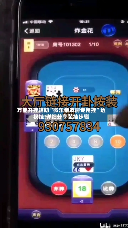 万能开挂辅助“微乐亲友房专用挂”透视挂!详细分享装挂步骤-第2张图片
