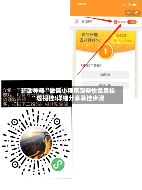 辅助神器“微信小程序跑得快免费挂”透视挂!详细分享装挂步骤