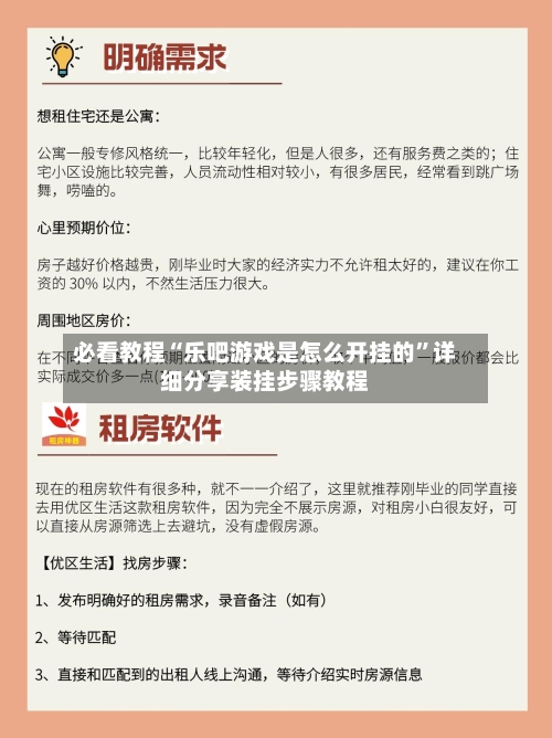 必看教程“乐吧游戏是怎么开挂的”详细分享装挂步骤教程-第2张图片