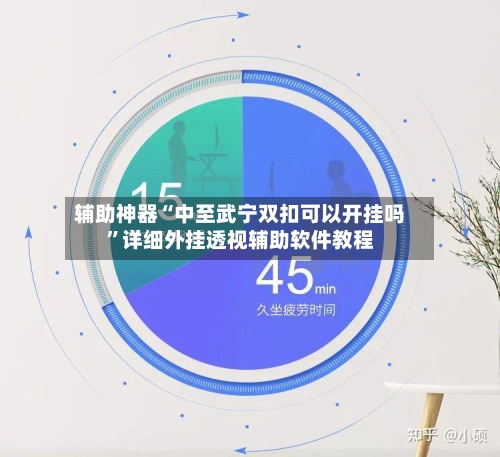 辅助神器“中至武宁双扣可以开挂吗”详细外挂透视辅助软件教程