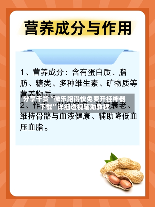 分享干货“微乐跑得快免费开挂神器下载”详细透视辅助教程-第3张图片