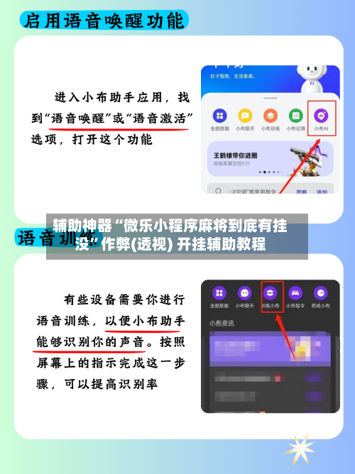 辅助神器“微乐小程序麻将到底有挂没”作弊(透视) 开挂辅助教程