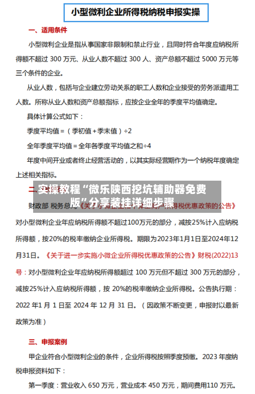 实操教程“微乐陕西挖坑辅助器免费版”分享装挂详细步骤