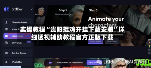 实操教程“贵阳捉鸡开挂下载安装”详细透视辅助教程官方正版下载