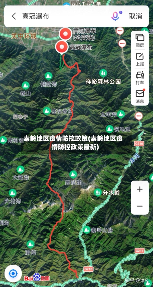 秦岭地区疫情防控政策(秦岭地区疫情防控政策最新)