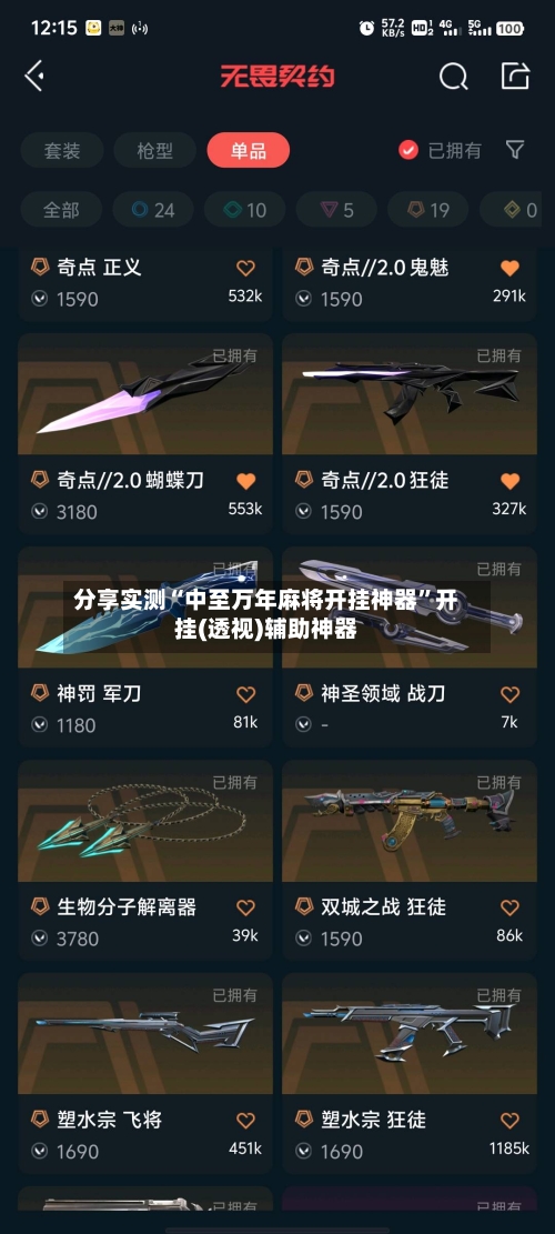 分享实测“中至万年麻将开挂神器”开挂(透视)辅助神器