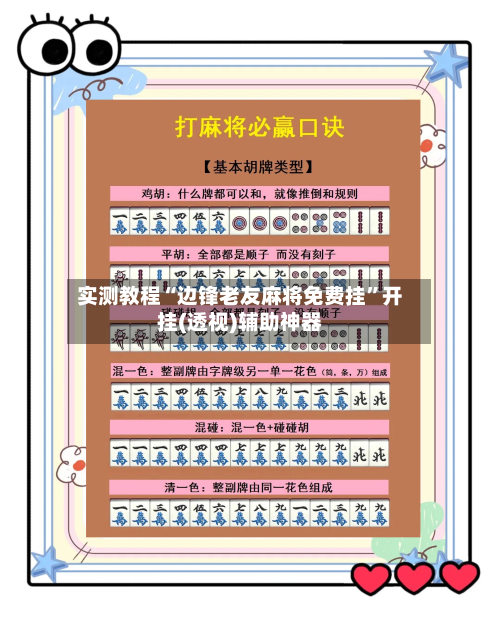 实测教程“边锋老友麻将免费挂”开挂(透视)辅助神器