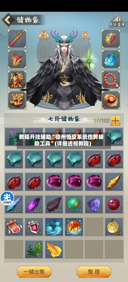 教程开挂辅助“德州悟空系统作弊辅助工具”(详细透视教程)-第2张图片