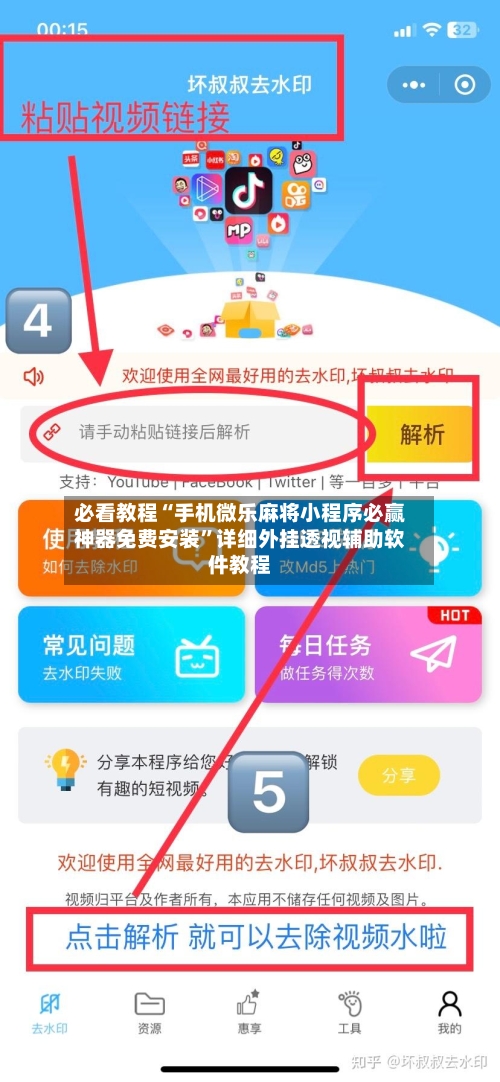 必看教程“手机微乐麻将小程序必赢神器免费安装	”详细外挂透视辅助软件教程-第2张图片