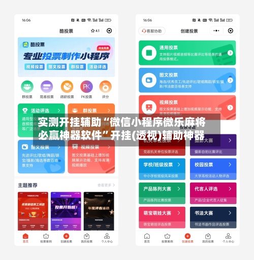 实测开挂辅助“微信小程序微乐麻将必赢神器软件”开挂(透视)辅助神器-第3张图片
