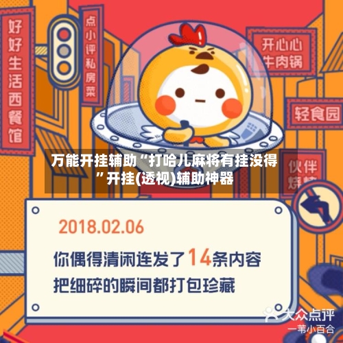 万能开挂辅助“打哈儿麻将有挂没得	”开挂(透视)辅助神器-第2张图片