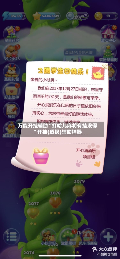 万能开挂辅助“打哈儿麻将有挂没得”开挂(透视)辅助神器-第3张图片