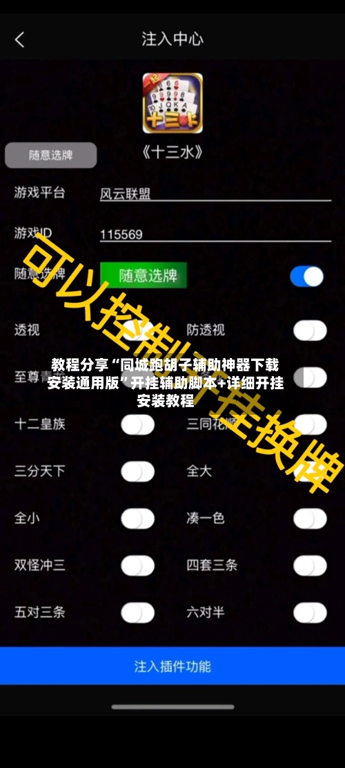 教程分享“同城跑胡子辅助神器下载安装通用版”开挂辅助脚本+详细开挂安装教程