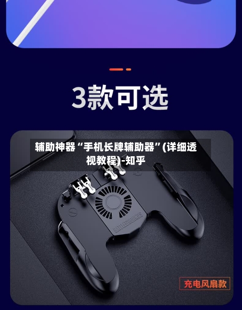 辅助神器“手机长牌辅助器”(详细透视教程)-知乎-第2张图片