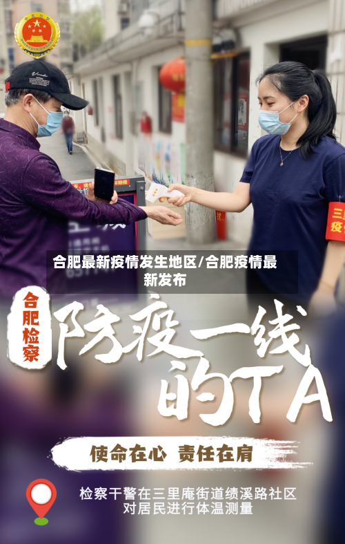 合肥最新疫情发生地区/合肥疫情最新发布