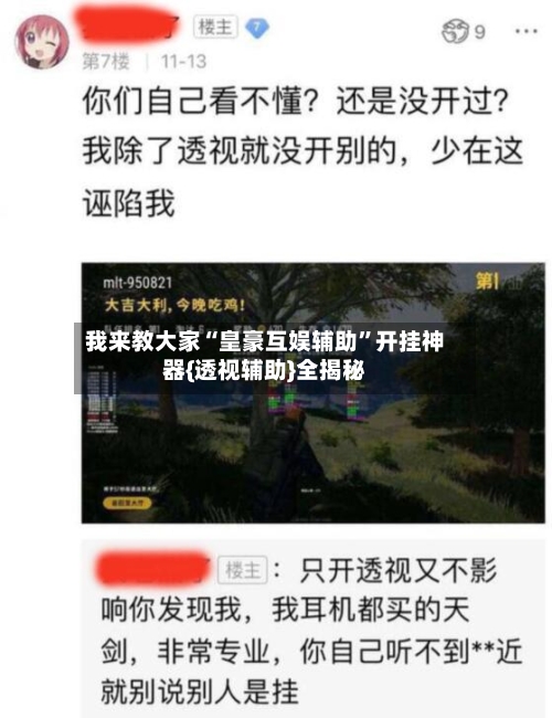 我来教大家“皇豪互娱辅助”开挂神器{透视辅助}全揭秘