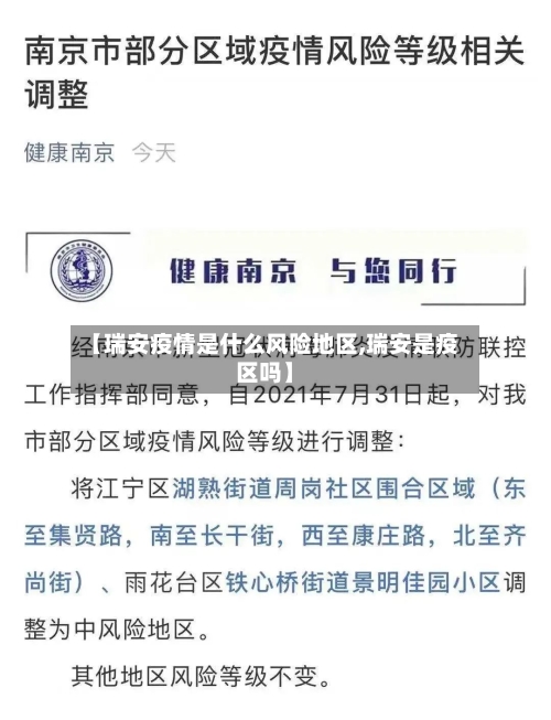 【瑞安疫情是什么风险地区,瑞安是疫区吗】-第2张图片