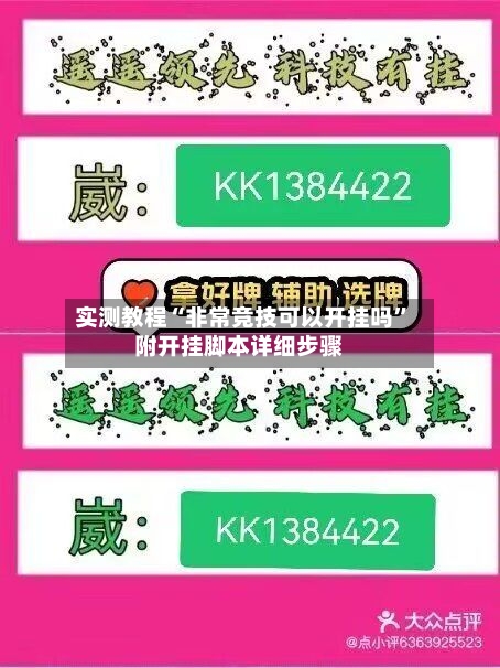 实测教程“非常竞技可以开挂吗”附开挂脚本详细步骤-第3张图片