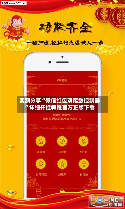 实测分享“微信红包双尾数控制器”详细开挂教程官方正版下载-第3张图片