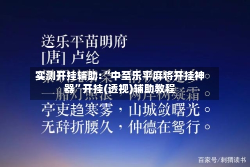 实测开挂辅助:“中至乐平麻将开挂神器”开挂(透视)辅助教程