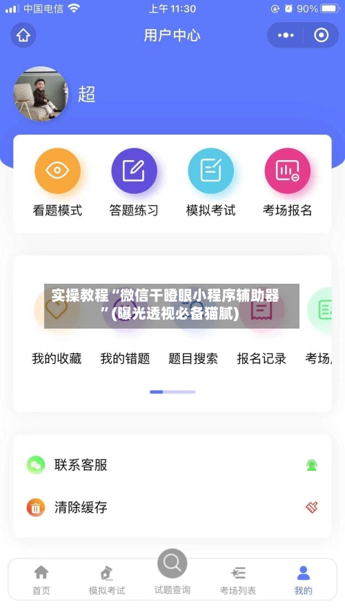 实操教程“微信干瞪眼小程序辅助器”(曝光透视必备猫腻)-第2张图片