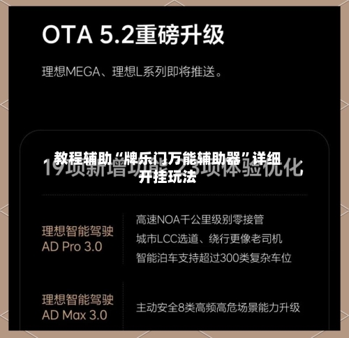 教程辅助“牌乐门万能辅助器”详细开挂玩法-第2张图片