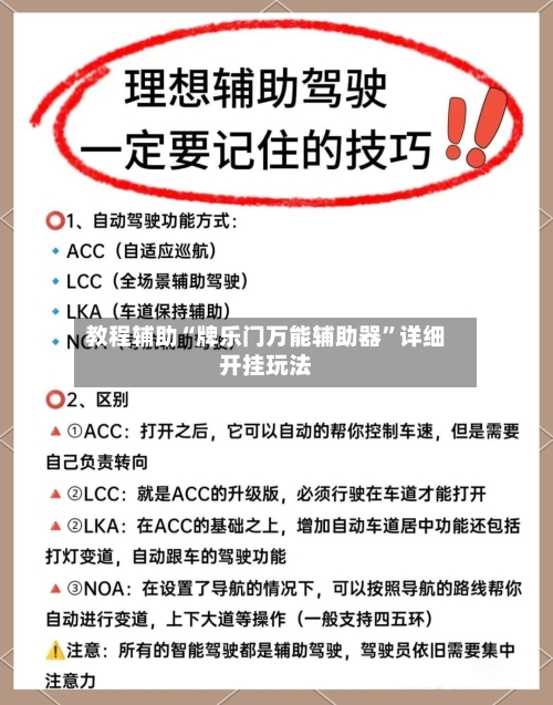 教程辅助“牌乐门万能辅助器”详细开挂玩法-第3张图片