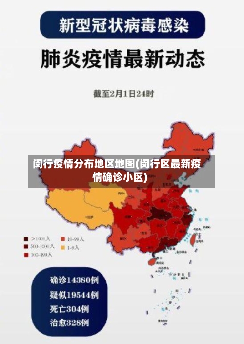 闵行疫情分布地区地图(闵行区最新疫情确诊小区)-第3张图片