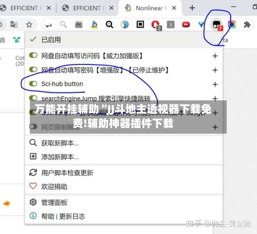 万能开挂辅助“JJ斗地主透视器下载免费!辅助神器插件下载-第3张图片