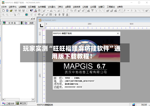 玩家实测“旺旺福建麻将挂软件”通用版下载教程！