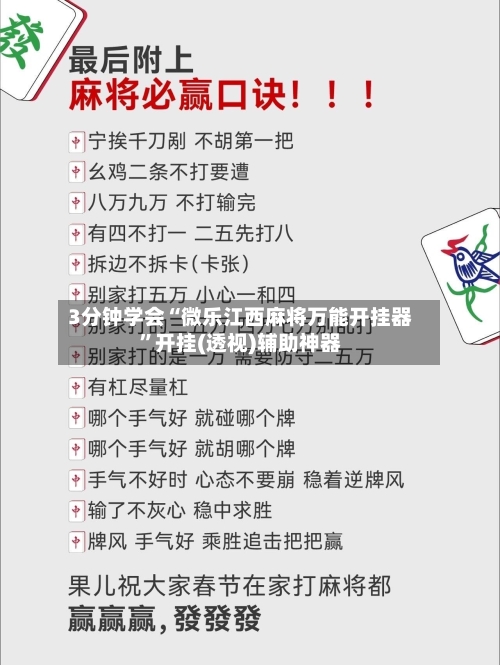 3分钟学会“微乐江西麻将万能开挂器”开挂(透视)辅助神器