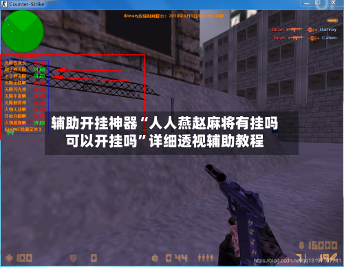 辅助开挂神器“人人燕赵麻将有挂吗可以开挂吗”详细透视辅助教程-第2张图片