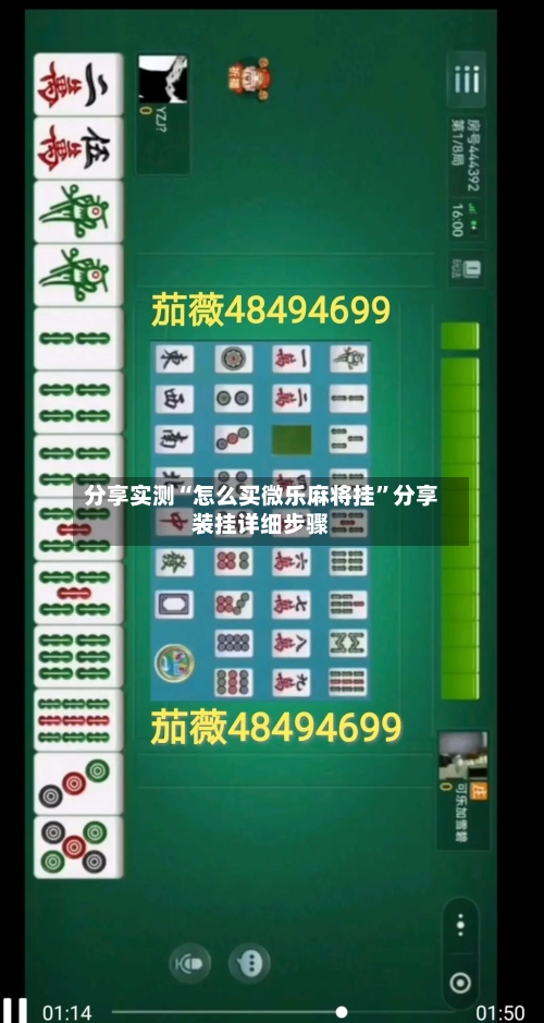 分享实测“怎么买微乐麻将挂	”分享装挂详细步骤-第3张图片