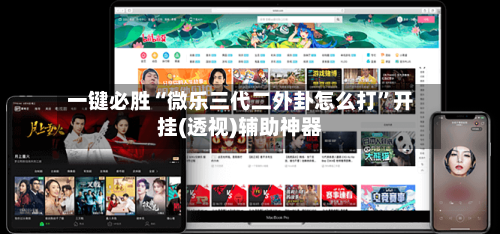 一键必胜“微乐三代二外卦怎么打”开挂(透视)辅助神器-第2张图片