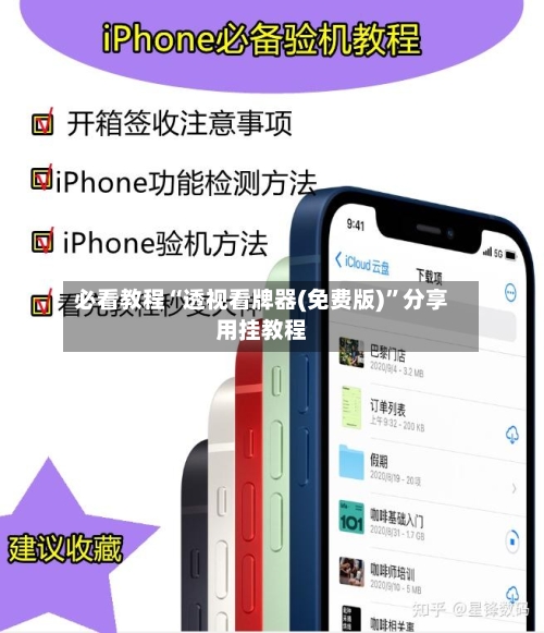 必看教程“透视看牌器(免费版)	”分享用挂教程-第2张图片