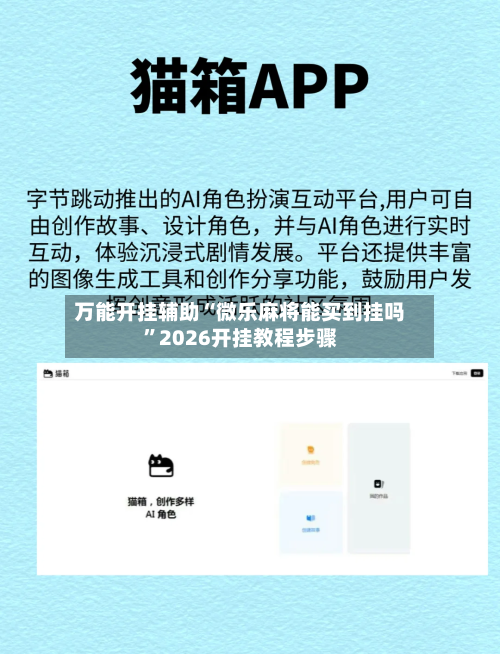 万能开挂辅助“微乐麻将能买到挂吗	”2026开挂教程步骤-第3张图片