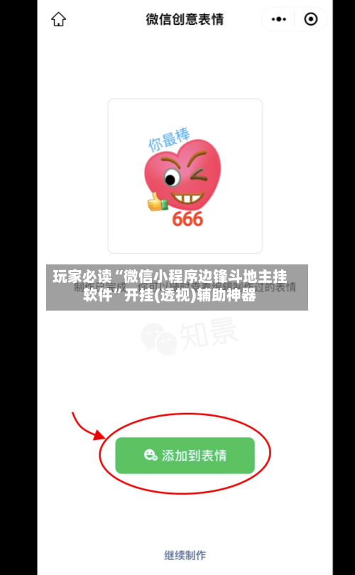 玩家必读“微信小程序边锋斗地主挂软件”开挂(透视)辅助神器-第2张图片