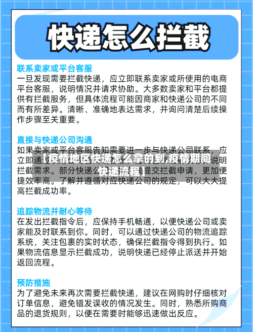 【疫情地区快递怎么拿的到,疫情期间快递流程】-第2张图片