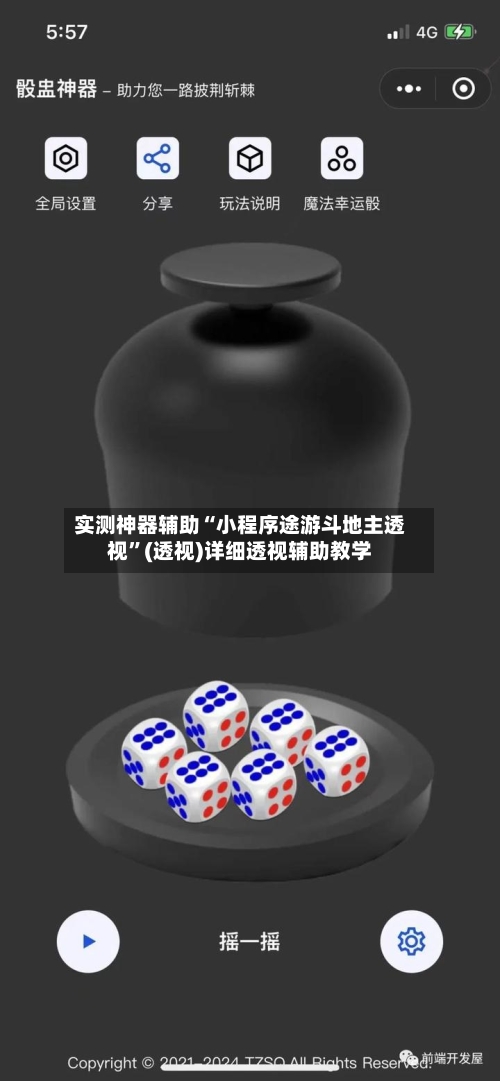 实测神器辅助“小程序途游斗地主透视”(透视)详细透视辅助教学